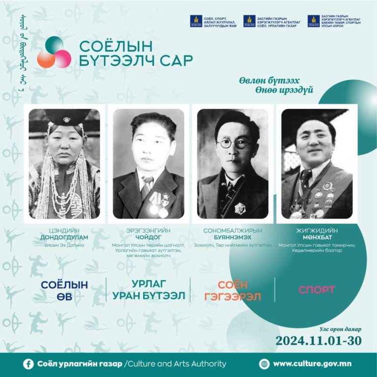 “Соёлын бүтээлч сар” аян сарын турш үргэлжилнэ