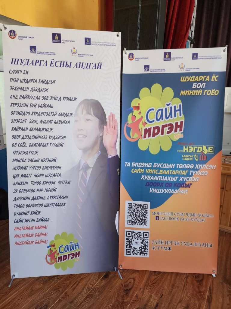 “Сайн иргэн” аян эхэллээ