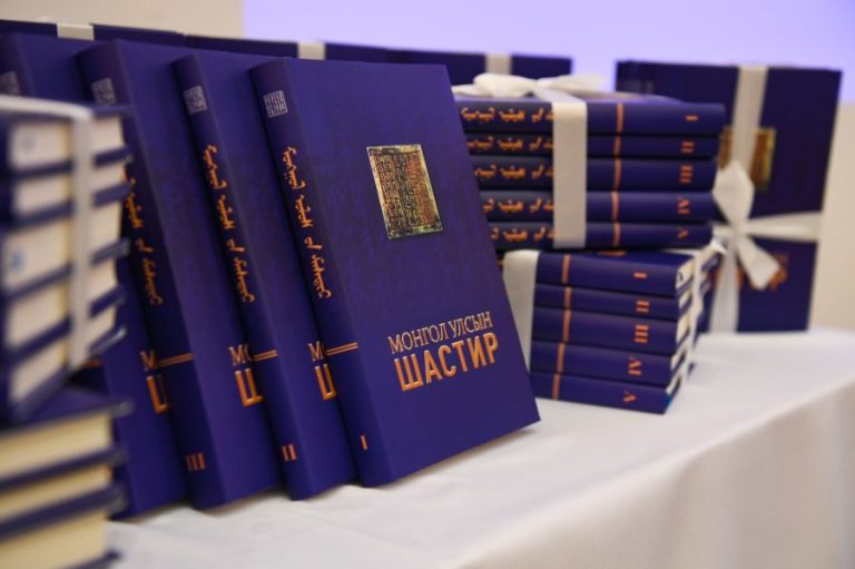 “Зарлигаар тогтоосон Монгол Улсын шастир” номыг хэвлүүлжээ