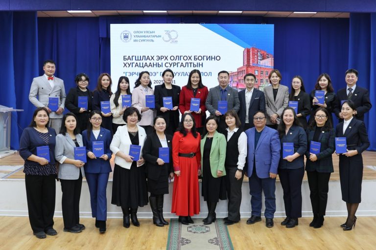 Багшлах эрхийн сургалтыг дүүргэсэн 53 иргэн гэрчилгээгээ гардан авлаа