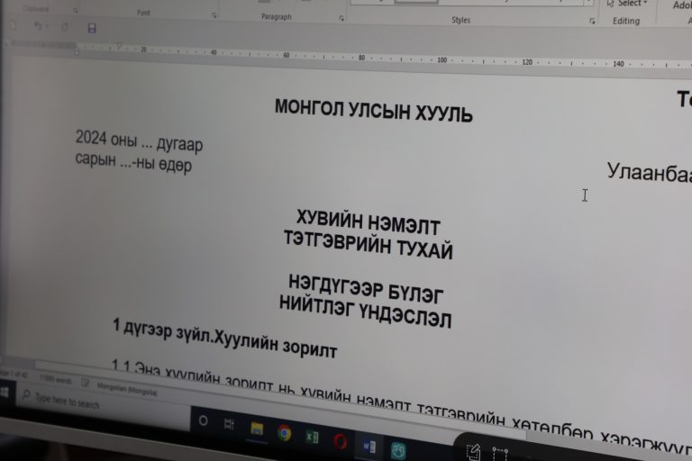 Хувийн нэмэлт тэтгэврийн тухай хуулийн төслийг хэлэлцэж дууслаа