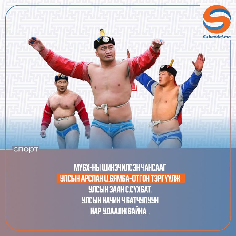 Бөхчүүдийн чансааг Улсын арслан Ц.Бямба-Отгон тэргүүлж байна