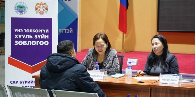 Энэ сарын 19-нд хууль зүйн зөвлөгөө үнэ төлбөргүй өгөх өдөрлөг болно