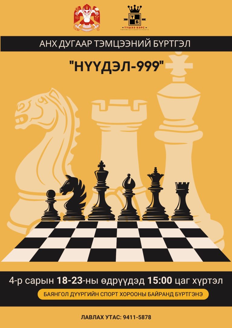 “Нүүдэл 999” анхдугаар тэмцээний бүртгэл маргааш дуусна