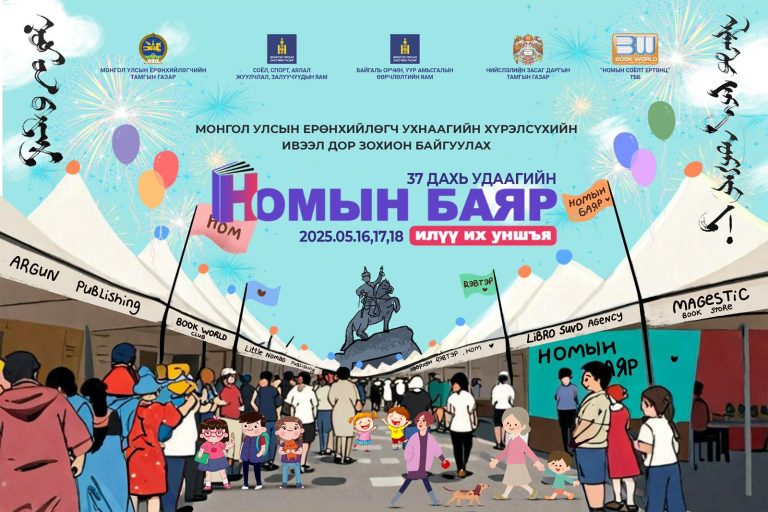 37 дахь удаагийн Номын баяр эхэллээ