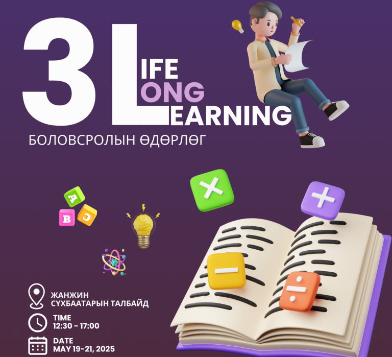 “Боловсролын өдөрлөг 2025” арга хэмжээ өнөөдрөөс эхлэн 3 хоног үргэлжилнэ