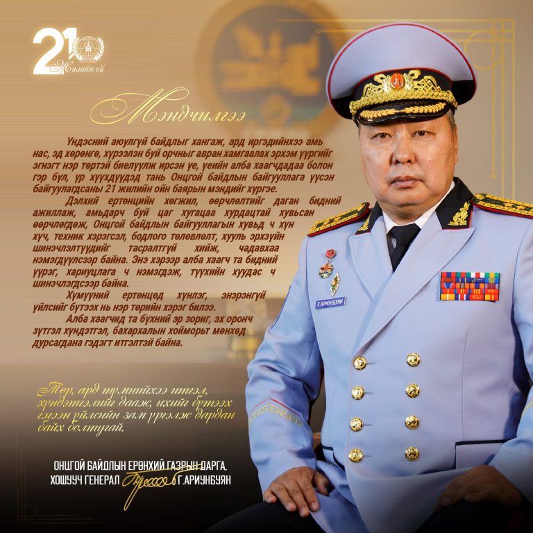 Онцгой байдлын албаны түүхт 21 жилийн ой тохиож байна