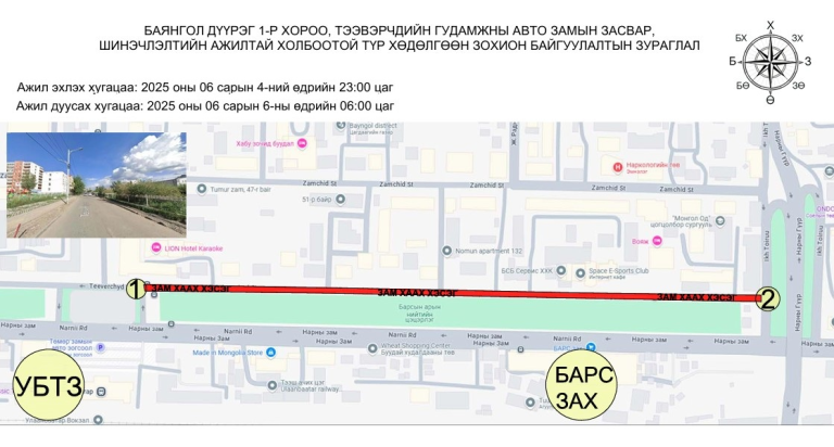 Нарны гүүрний баруун талаас УБТЗ-ын хойд буудал хүртэлх замын хааж, шинэчилнэ