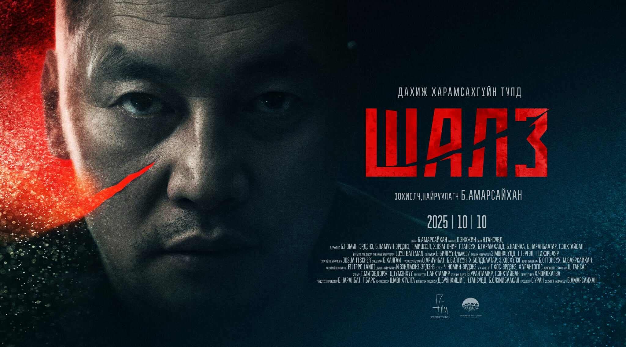 Тулаант, адал явдалт “ШАЛЗ” УСК нээлтээ хийнэ