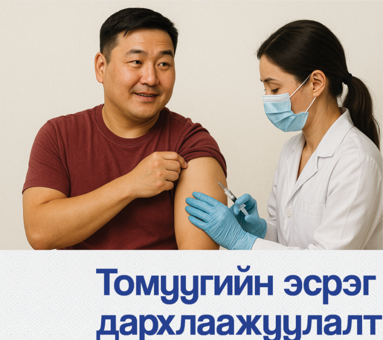 Томуугийн эсрэг дархлаажуулалт 65.1 хувьтай үргэлжилж байна