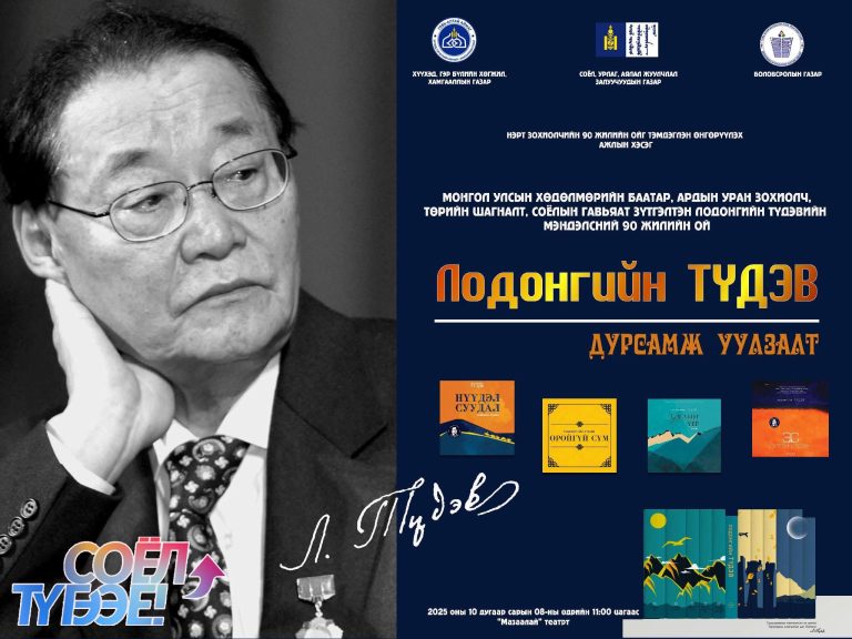 Л.Түдэв “Дурсамж уулзалт” Говь-Алтай аймагт болно