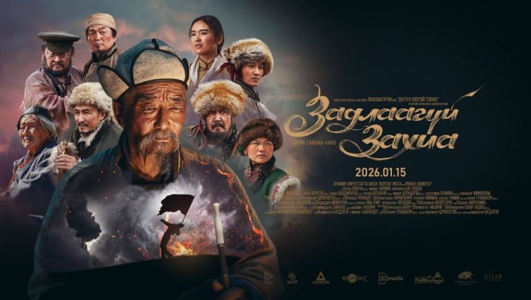 “Задлаагүй захиа” УСК нэгдүгээр сарын 15-наас эхлэн үзэгчдийн хүртээл болно