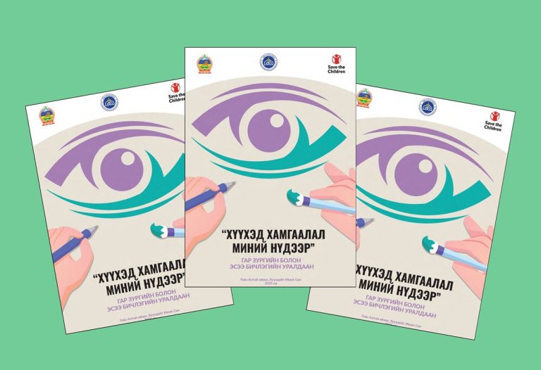 Говь-Алтай: “Хүүхэд хамгаалал миний нүдээр” цахим ном гаргалаа