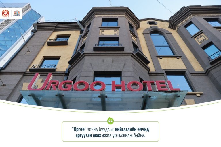 “Өргөө” зочид буудлыг нийслэлийн өмчид эргүүлэн авах ажил үргэлжилж байна