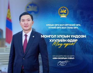 Н.Учрал: Үндсэн хууль бол Монголын өрх бүл, үр хүүхэд, Монгол Улсын иргэн бүрийн амьдралын баталгаа юм