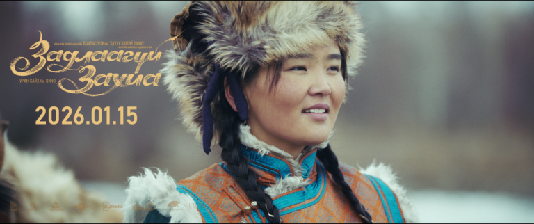 “Гарьд магнай”-н Удвалыг одоо цагт авчирсан “Задлаагүй захиа”-гийн Мядаг