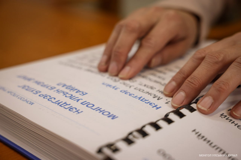 Монгол брайль үсгээр хэвлэсэн Монгол Улсын Үндсэн хуулийг танилцуулж, дээжийг нь гардууллаа