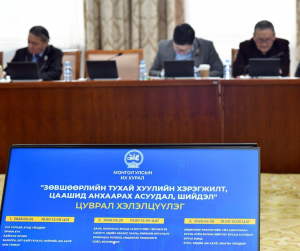 Зөвшөөрлийн тухай хуульд нэмэлт, өөрчлөлт оруулж төрийн үйл ажиллагааг цахимжуулж, хүнд суртлыг бууруулна