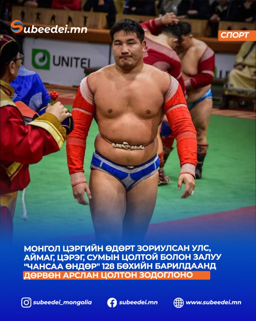 Монгол цэргийн өдөрт зориулсан Улс, аймаг, цэрэг, сумын цолтой болон залуу “ЧАНСАА ӨНДӨР” 128 бөхийн барилдаанд зодоглохоор: