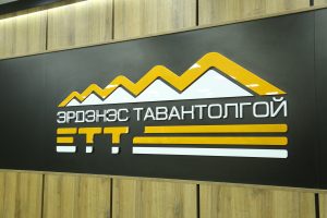 “Эрдэнэс Тавантолгой” ХК-ийн нэрийг барьж, хуурамч бичиг баримт үйлдэн залилан хийсэн иргэнд шүүхээс торгох ял оногдууллаа