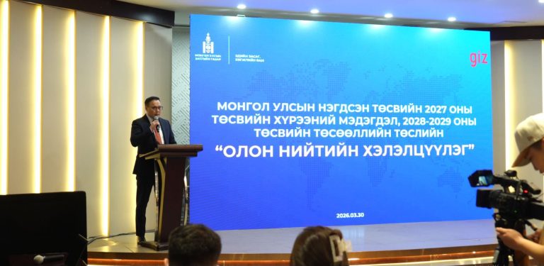 Дунд хугацааны төсвийн хүрээний мэдэгдлийн төслийн орон нийтийн хэлэлцүүлэг зохион байгуулагдлаа